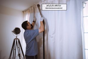 شركة تنظيف ستائر فى العين