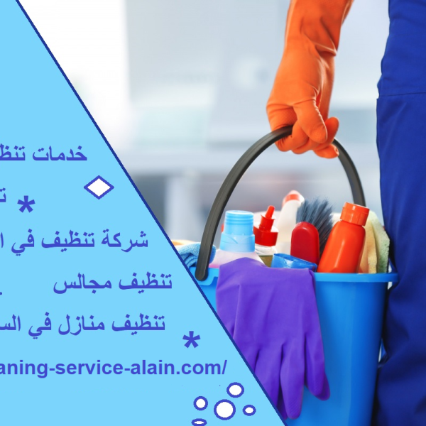 شركة تنظيف في الساد أبوظبي