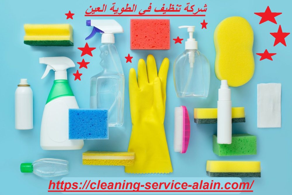 شركة تنظيف في الطوية العين