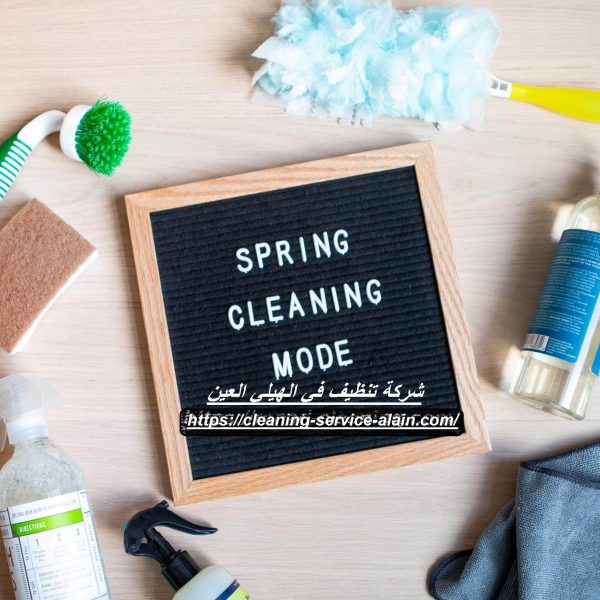 شركة تنظيف في الهيلي العين