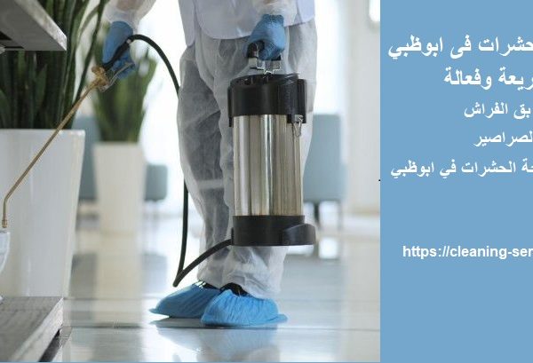 شركة مكافحة حشرات فى ابوظبي